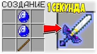 СКРАФТИЛ МЕЧ БОГА ЗА 1 СЕКУНДУ! КТО САМЫЙ БЫСТРЫЙ КРАФТЕР В МАЙНКРАФТЕ? THE CRAFTING CUBE