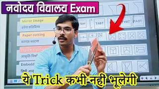 Navodaya Vidyalaya - JNVST -  जवाहर नवोदय विद्यालय JNV questions - Mental ability - Reasoning