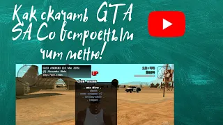 Как установить Cleo menu в GTA SA.