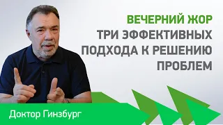 Вечерний жор. Три эффективных подхода к решению проблем.