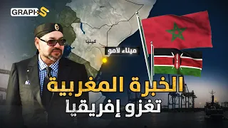 بنته الصين ولم تنجح بتشغيله إلى بمساعدة المغرب.. ميناء لامو العملاق في كينيا