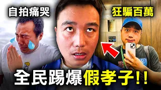 令23,390,000個台灣人徹底崩潰的中國喪母孝子詐騙真相？｜Jake｜原子檔案