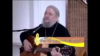 Священник Анатолий Першин - Выйду засветло