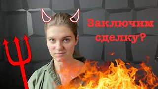 5 книг о СДЕЛКЕ С ДЬЯВОЛОМ😈