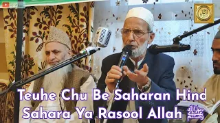 Teuhe Chu Be Saharan Hind Sahara Ya Rasool Allah ﷺ | Kashmiri Naat | Ghulam Hassan Ghamgeen Sahab