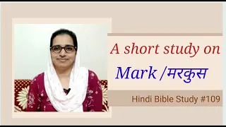 Hindi Bible Study # 109. A short study/Introduction to Mark.
