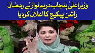 Chief Minister Punjab Maryam Nawaz Announces Ramadan Ration Package | Dawn News