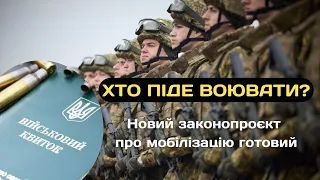 🔥ВАЖНО❗Обновленный законопроект о мобилизации: особенности и важные изменения