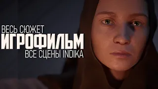 ВЕСЬ СЮЖЕТ INDIKA ᐅ ИГРОФИЛЬМ ᐅ Полный Игровой Сюжет и Все Катсцены indika