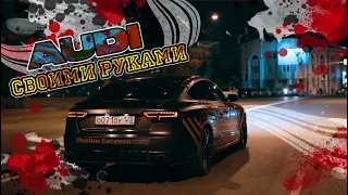 AUDI A5 СВОИМИ РУКАМИ! Про переезд из МОСКВЫ во ВЛАДИВОСТОК