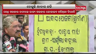 Politics Heats Up In Odisha Over PMAY Scheme || KalingaTV