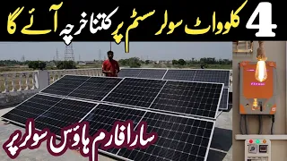 4kw solar system latest price in pakistan || 4kw solar system complate installation and update price