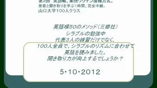 第３回　山口大学の１００人クラスで英語喉指導