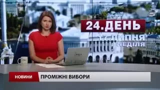 Випуск новин 17 липня станом на 16:00