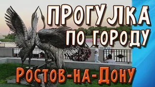 Ростов-на-Дону - прогулка по городской набережной.