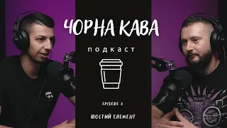 РИБІНСЬКИЙ: Фінансова свобода, кредити, війна та гра в довгу | ЧОРНА КАВА ПОДКАСТ