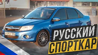 ВАЛИМ ПО ГОРОДУ НА LADA GRANTA SPORT! СПОРТКАР ДЛЯ МОЛОДЫХ И НЕ БОГАТЫХ!