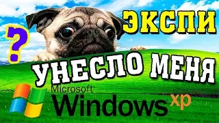 Установка Windows XP Service Pack 2 на современный компьютер