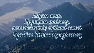 40 күндік асқа шақыру. Тапсырыс беру үшін ватсап. Еске алу видео. (569) Тел/ватсап: +7 705 318 59 79