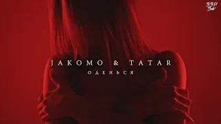 Jakomo, TATAR - Оденься (Премьера клипа 2021)