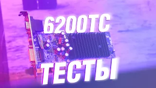 Тестирование Nvidia GeForce 6200TC В 2022 ГОДУ: НА ЧТО ОНА СПОСОБНА?