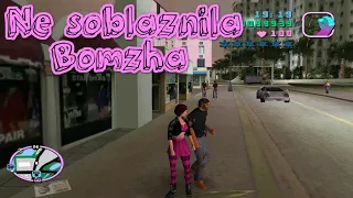 "Баги, Приколы, Фейлы" GTA Vice City часть 1