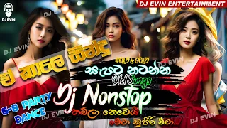 Old dj song nonstop || dj remix song sinhala | old is gold | best old sinhala dj remix song|dj remix