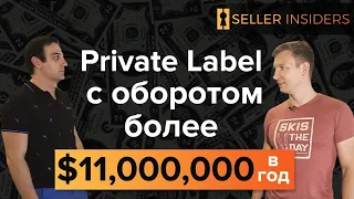 Дмитрий Кубрак $11,000,000 в год на Амазоне - Откровенное интервью | Seller Insiders