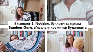 В'язовлог 3: Nutiden, буклети та пряжа Sandnes Garn, в'язальні крамниці Будапешта