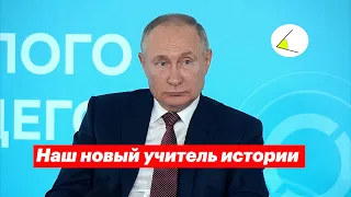 Школьники учат Путина истории, а Навальный дебоширит в колонии. Письмо Путину от СМИ