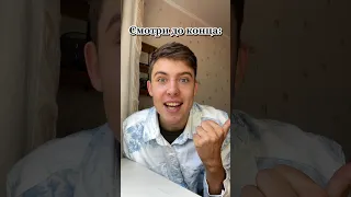 Смотри до конца 🤣! #жиза #смех #юмор #приколы