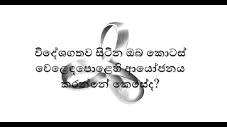 How to invest in the Sri Lankan stock market if you're based in a foreign country?