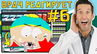 ВРАЧ смотрит смешные медицинские сцены из Южный Парк #6