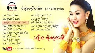 Tieng Momsotheary Collection Song​ ,ទៀង មុំសុធាវី បទមនោសញ្ជេតនាពិរោះៗ,