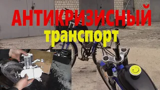 Веломотор- на велосипеде