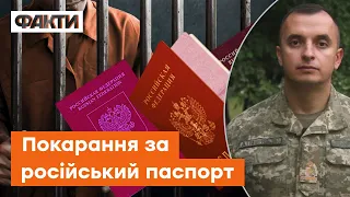 ⚡️Отримав російський паспорт в окупації — СЯДЕШ У В'ЯЗНИЦЮ? Стельмах про новий законопроект