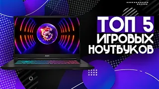 ТОП 5 ИГРОВЫХ НОУТБУКОВ ОТ THUNDEROBOT, MSI И ASUS!!