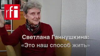 Правозащитница Светлана Ганнушкина: «Это наш способ жить»