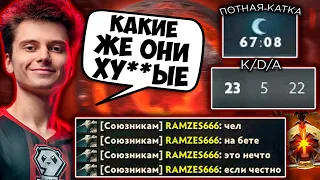 КАК ОНИ ИГРАЮТ В ДОТУ? РАМЗЕС В ШОКЕ ОТ СВОЕЙ КОМАНДЫ / RAMZES DOTA 2 STREAM