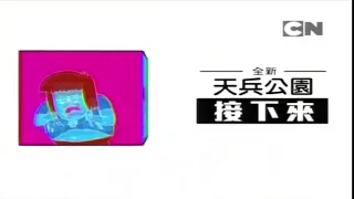 CN Taiwan - Next Regular Show