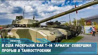 Военный эксперт-Россия создала танк Т-14 Армата с которым не хочет сразиться ни одна армия мира