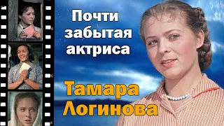 Она как будто торопилась жить. Актриса Тамара Логинова