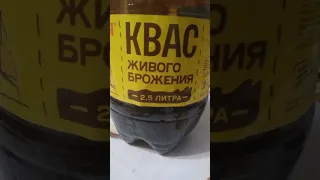 Квас