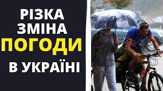 ПОГОДА НА ТРИ ДНІ: 29 Вересня -1 Жовтня!