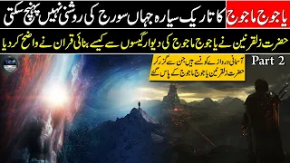 The Mysterious Space Travel of Zul-Qarnayn and The Planet of Yajooj Majooj (Part 2)