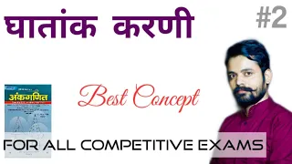 surds and indices sd yadav | घातांक करणी Best Concept | Mp si #2