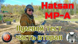 Hatsan MP-A, пулевой тест, часть 2. (Hatsan MP-A, bullet cartridges test, part 2.)