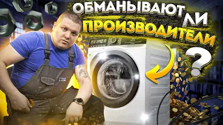 😧 ОБМАНЫВАЮТ ЛИ НАС производители? 👁 Обзор современной стиральной машины