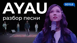 Казахский по песням AYAU