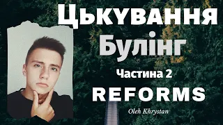 Як захиститись від цькування в школі. Поради батькам